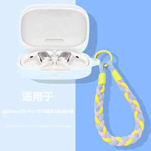 适用于Shokz/韶音Openfit Pro开放式蓝牙耳机保护壳韶音openfit pro耳机套韶音openfitpro个性纯色硅胶软壳
