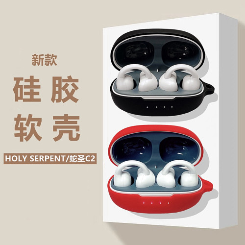 蛇圣陨石C2蓝牙耳机保护套