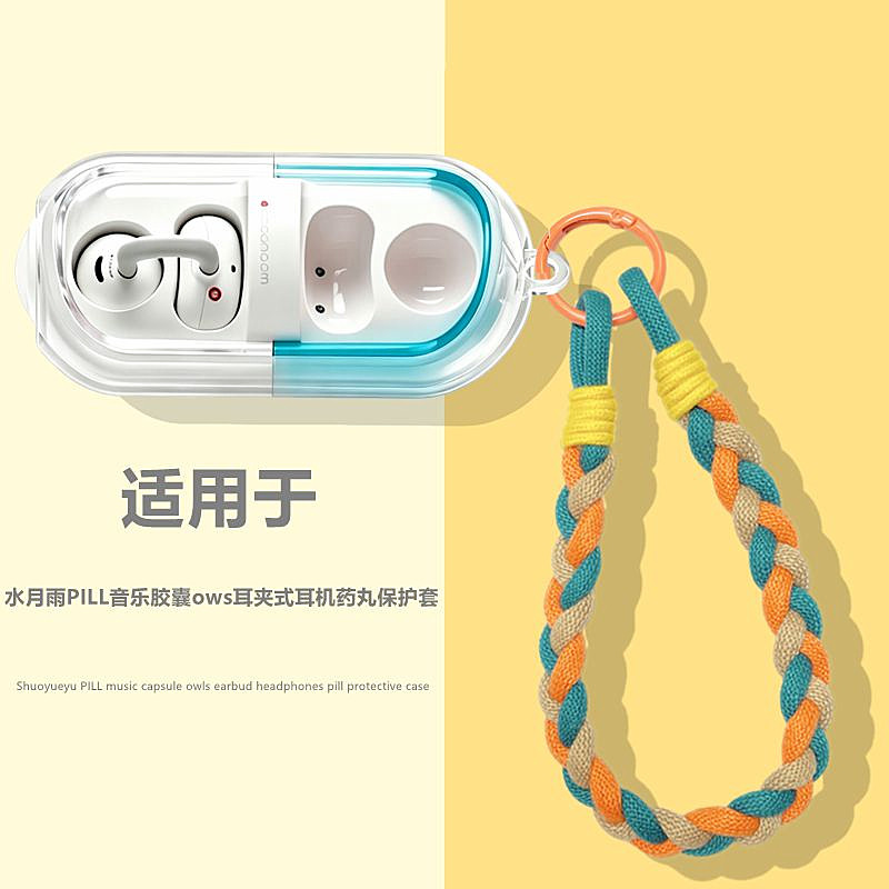 适用于水月雨胶囊透明保护套