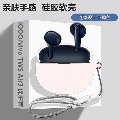 适用iQOOTWSAir3耳机保护套