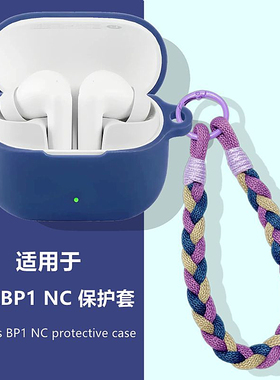 倍思BP1 NC耳机壳适用Baseus倍思BP1 NC蓝牙耳机保护壳倍思BP1 NC耳机套简约纯色一体式防摔男女硅胶软壳