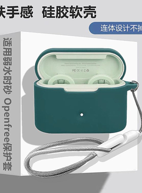 弱水时砂Openfree保护套适用弱水时砂ROSESELSA Openfree蓝牙耳机保护壳弱水时砂Openfree简约纯色硅胶软壳