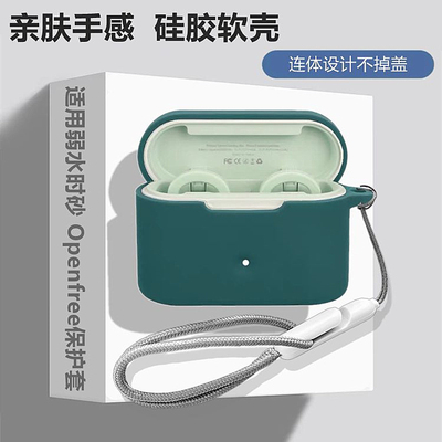 适用弱水时砂Openfree保护套