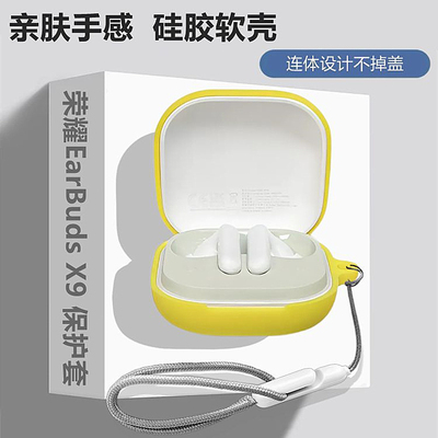荣耀EarBudsX9保护壳适用HONOR/荣耀EarBuds X9蓝牙耳机保护壳荣耀EarBuds X9简约纯色连体式防摔硅胶软壳