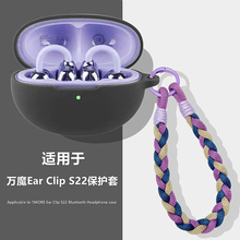 万魔S22保护壳适用1MORE/万魔Ear Clip S22耳夹式蓝牙耳机保护套万魔S22耳机套简约纯色一体式硅胶软壳