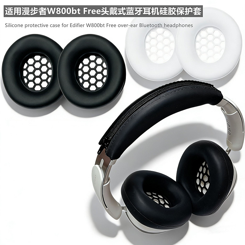 适用漫步者W800bt Free头戴式蓝牙耳机保护壳漫步者W800bt Free头梁套漫步者W800bt Free耳帽替换硅胶软壳