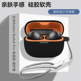RedmiBuds6pro电竞版保护套适用红米Redmi Buds6 Pro电竞版蓝牙耳机保护壳红米Buds6Pro简约纯色液态硅胶软壳
