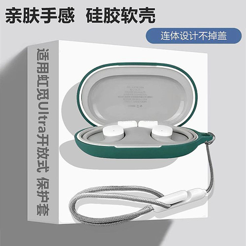 适用虹觅Ultra开放式保护套