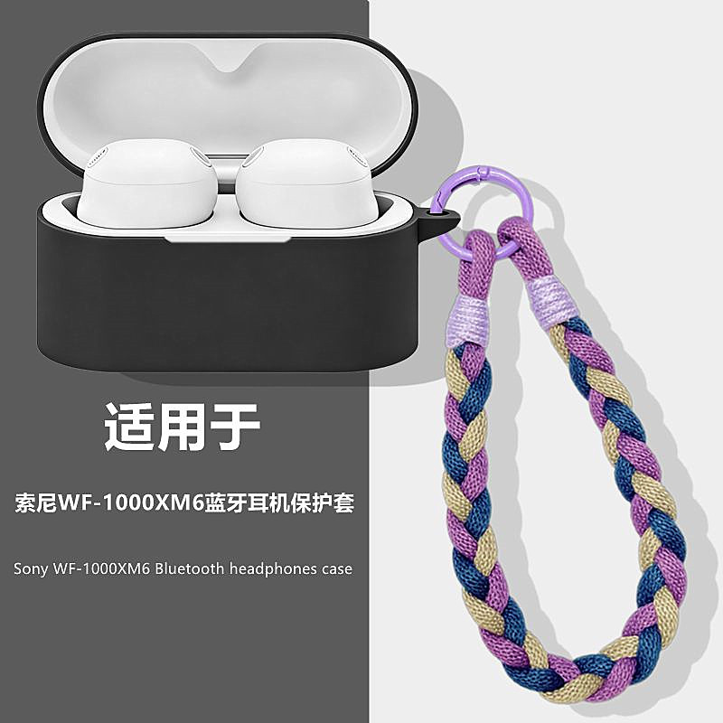 索尼xm6耳机套适用Sony/索尼wf-1000xm6降噪豆蓝牙耳机保护壳索尼xm6耳机壳简约纯色防摔创意女款硅胶软壳