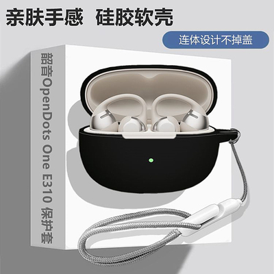 适用韶音opnedotsone蓝牙保护套