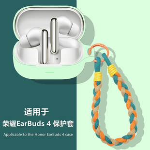 荣耀EarBuds4耳机壳适用HONOR/荣耀EarBuds 4降噪蓝牙耳机保护壳荣耀EarBuds4耳机套全包简约纯色硅胶软壳