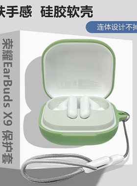 荣耀EarBudsX9保护壳适用HONOR/荣耀EarBuds X9蓝牙耳机保护壳荣耀EarBuds X9简约纯色一体式防摔硅胶软壳