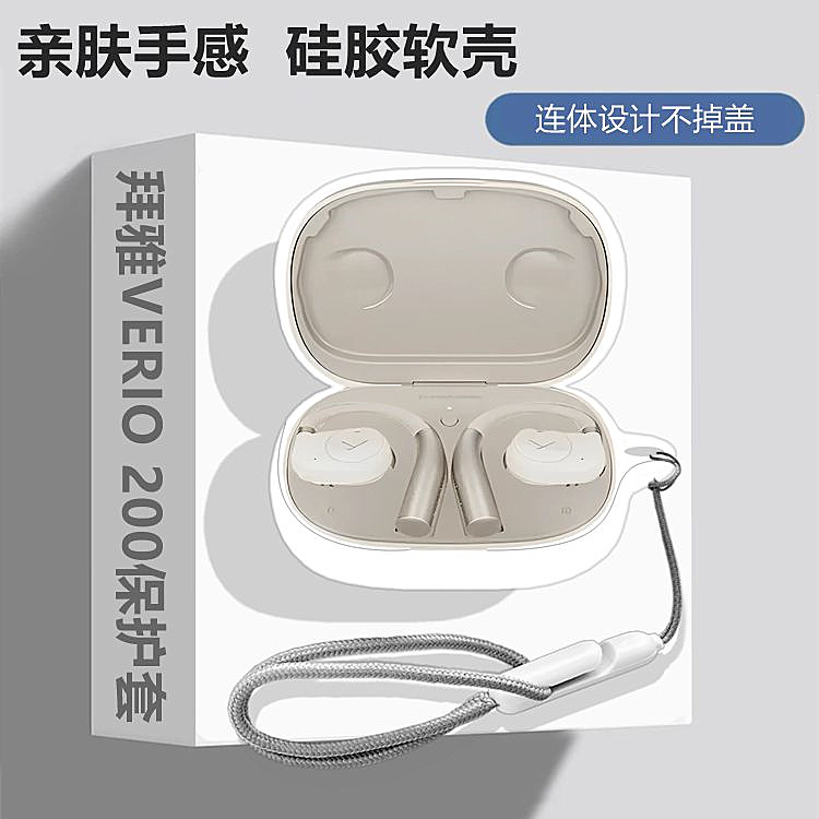 适用拜雅VERIO200耳机保护壳