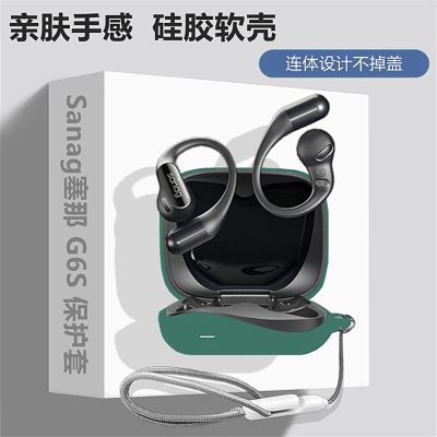 适用塞那G6S蓝牙耳机保护套