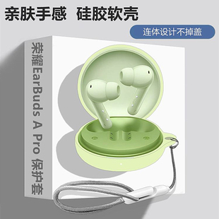 适用HONOR/荣耀EarBuds A Pro蓝牙耳机保护壳荣耀EarBuds A Pro耳机套荣耀EarBudsAPro一体式简约纯色软壳