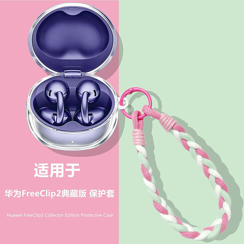 适用HUAWEI华为FreeClip2典藏版耳夹式蓝牙耳机透明保护壳华为freeclip2典藏版耳机套简约透明女款防刮软壳