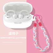 蓝牙耳机保护壳简约纯色一体式 南卡Clip 开放式 Super2耳夹式 防摔手绳硅胶软壳 Super2保护套适用NANK南卡Clip