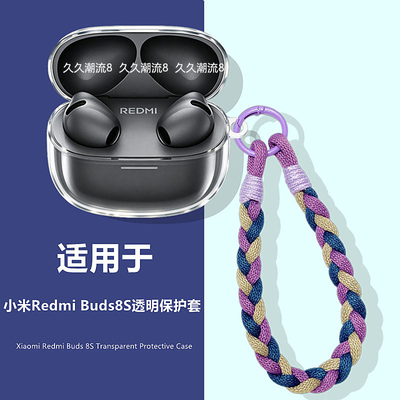 适用小米RedmiBuds8S耳机保护壳