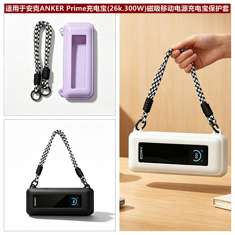 适用安克Prime充电宝保护套