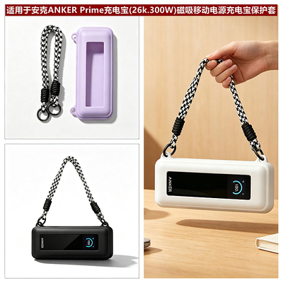 适用安克Prime充电宝保护套