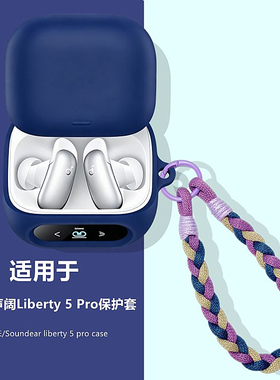 适用Anker安克Soundcore声阔Liberty 5 Pro蓝牙耳机保护壳声阔Liberty5pro充电仓壳简约纯色防摔硅胶软壳潮男