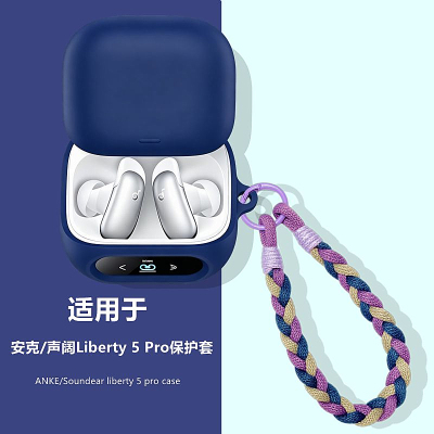 适用声阔Liberty5Pro耳机保护套