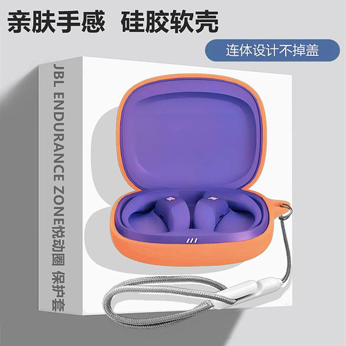 适用JBLZONE悦动圈耳机保护套