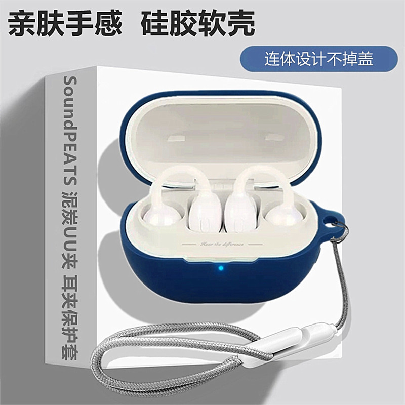 适用SoundPEATS泥炭UU夹保护套