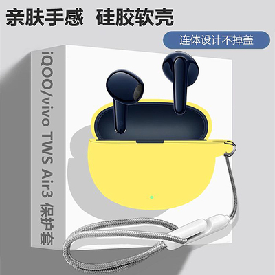 适用vivoTWSAir3耳机保护套