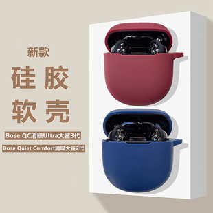 Comfort大鲨2耳机壳简约纯色软壳 Quiet QC消噪UItra大鲨3代蓝牙耳机保护壳Bose bose大鲨3代耳机套适用Bose