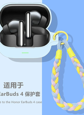 荣耀EarBuds4耳机壳适用HONOR/荣耀EarBuds 4降噪蓝牙耳机保护壳荣耀EarBuds4耳机套男女简约纯色硅胶软壳