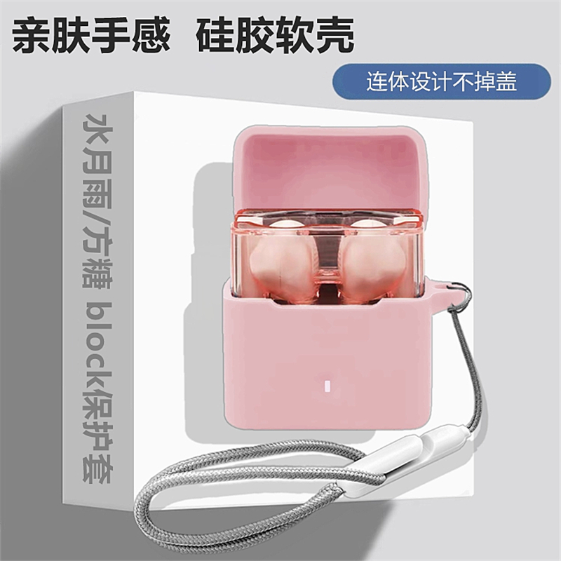 适用水月雨方糖保护套