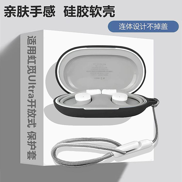 适用虹觅Ultra开放式保护套