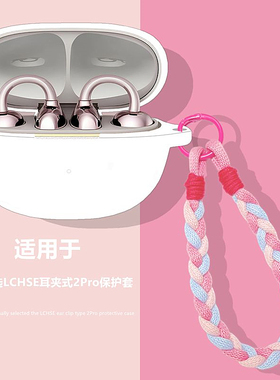适用HONOR/荣耀亲选LCHSE耳夹式2Pro蓝牙耳机保护套荣耀耳夹式2Pro简约纯色荣耀耳夹式2Pro保护壳硅胶软壳
