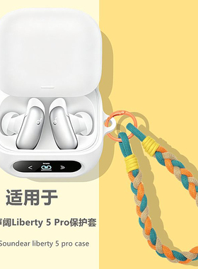 适用Anker安克Soundcore声阔Liberty 5 Pro蓝牙耳机保护壳声阔Liberty5pro耳机套简约纯色防摔手绳硅胶软壳