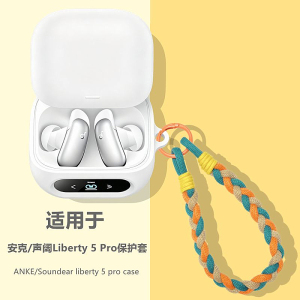 适用Anker安克Soundcore声阔Liberty 5 Pro蓝牙耳机保护壳声阔Liberty5pro耳机套简约纯色防摔手绳硅胶软壳