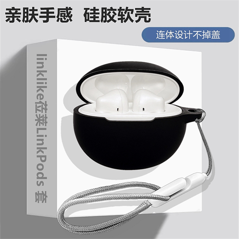 适用莅莱LinkPods保护套