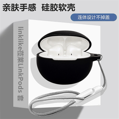 适用莅莱LinkPods保护套