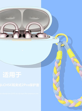 适用HONOR/荣耀亲选LCHSE耳夹式2Pro蓝牙耳机保护套荣耀耳夹式2Pro简约纯色荣耀耳夹式2Pro男女款手绳软壳