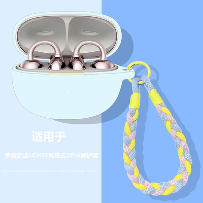 适用荣耀亲选耳夹式2Pro保护套
