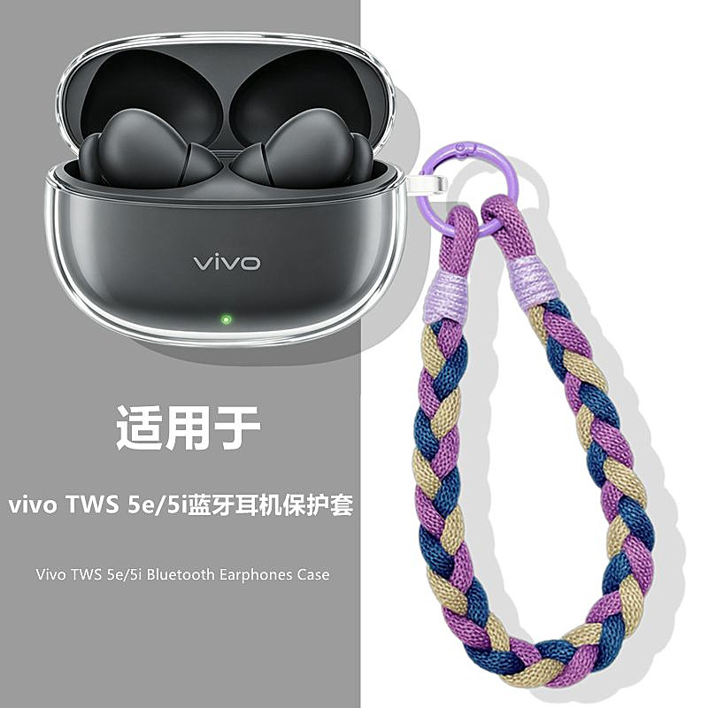 适用vivoTWS5e耳机保护套