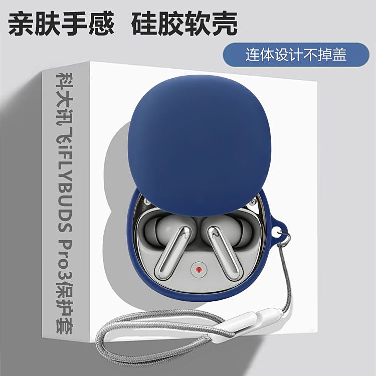 科大讯飞Pro3耳机壳适用科大讯飞iFLYBUDS Pro3会议翻译蓝牙耳机保护壳科大讯飞Pro3耳机套简约纯色硅胶软壳