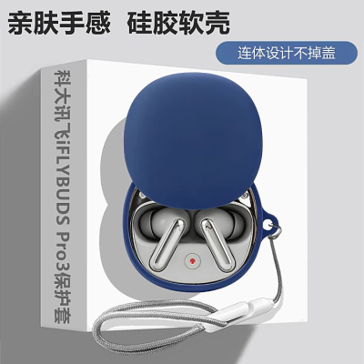 适用科大讯飞Pro3蓝牙耳机保护套