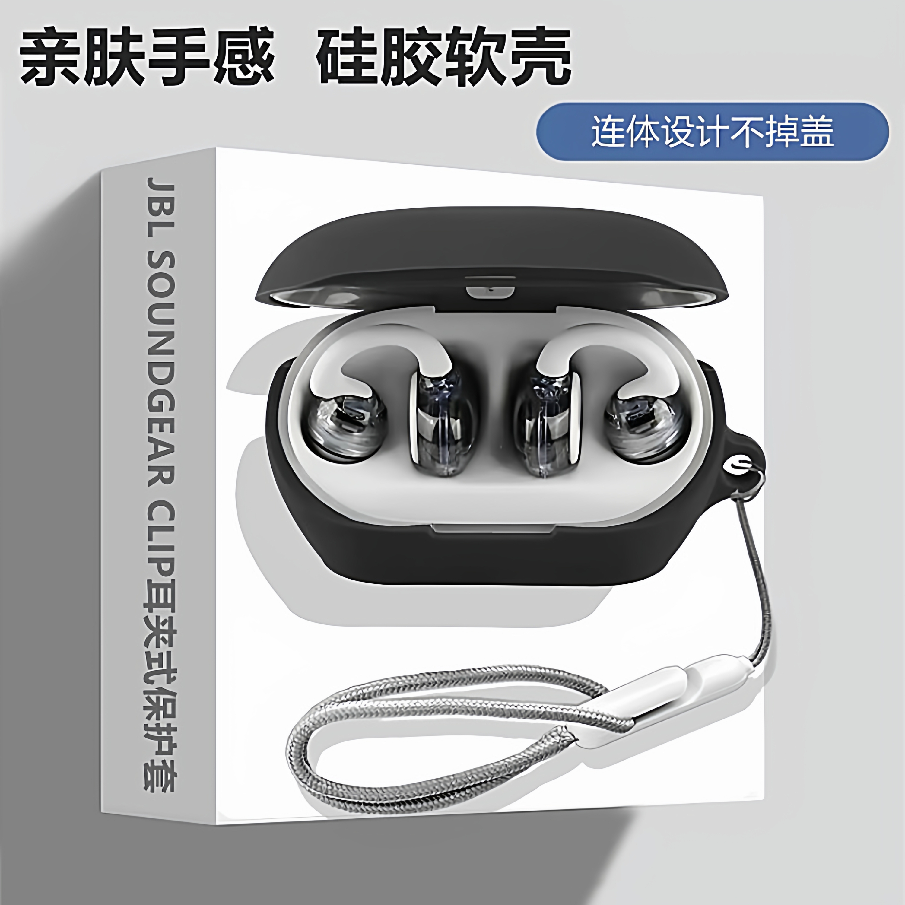 适用JBLSoundgearClips保护套