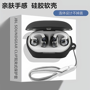 适用于JBL Clips琉璃扣耳夹蓝牙耳机无线开放式保护套JBL Soundgear Clips耳机壳简约纯色充电仓男女硅胶软壳