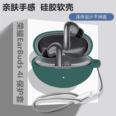 适用荣耀EarBuds4i蓝牙保护套