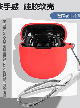 Bose Ultra大鲨4代保护壳适用Bose QuietComfort消噪耳塞蓝牙耳机保护套Bose Ultra大鲨3代保护壳大鲨2代软壳