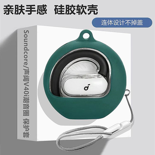 适用声阔V40i潮音圈耳机保护套