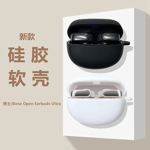 Bose Ultra保护套适用Bose open earbuds Ultra开放式蓝牙耳机保护壳bose ultra耳机套简约纯色硅胶软壳