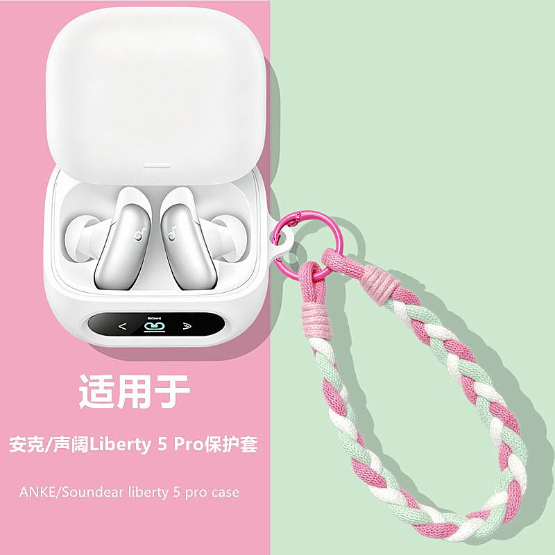 适用Anker安克Soundcore声阔Liberty 5 Pro蓝牙耳机保护壳声阔Liberty5pro充电仓外壳简约编织手绳硅胶软壳